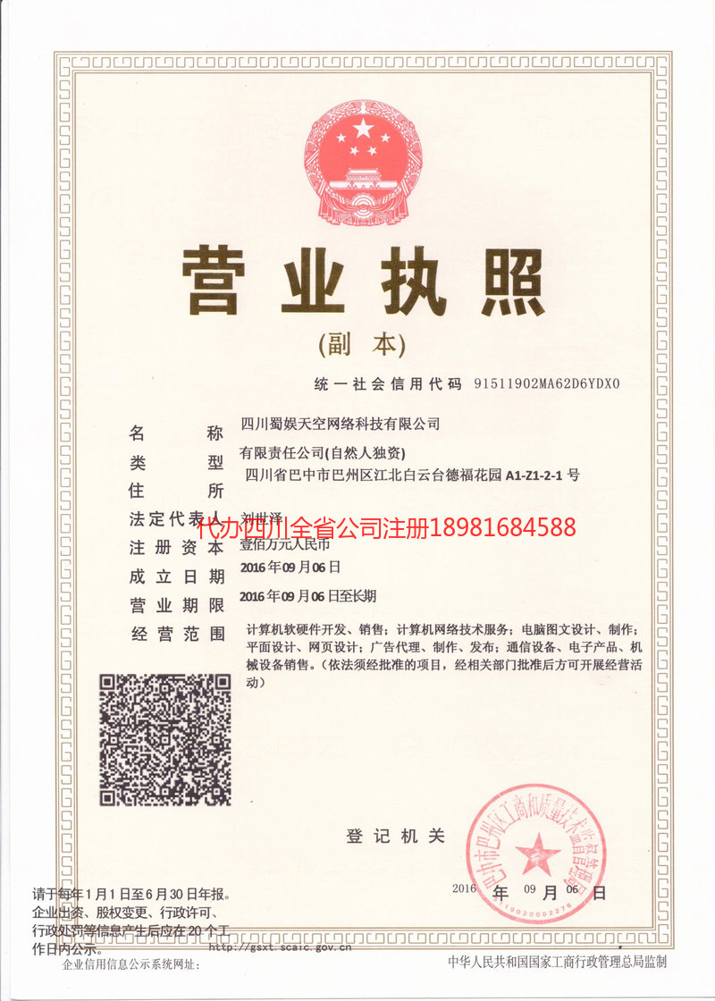 邓州邓州蜀娱天空网络科技有限公司