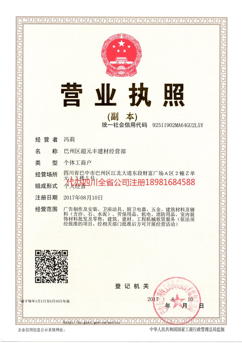 邓州邓州超元丰建材经营部