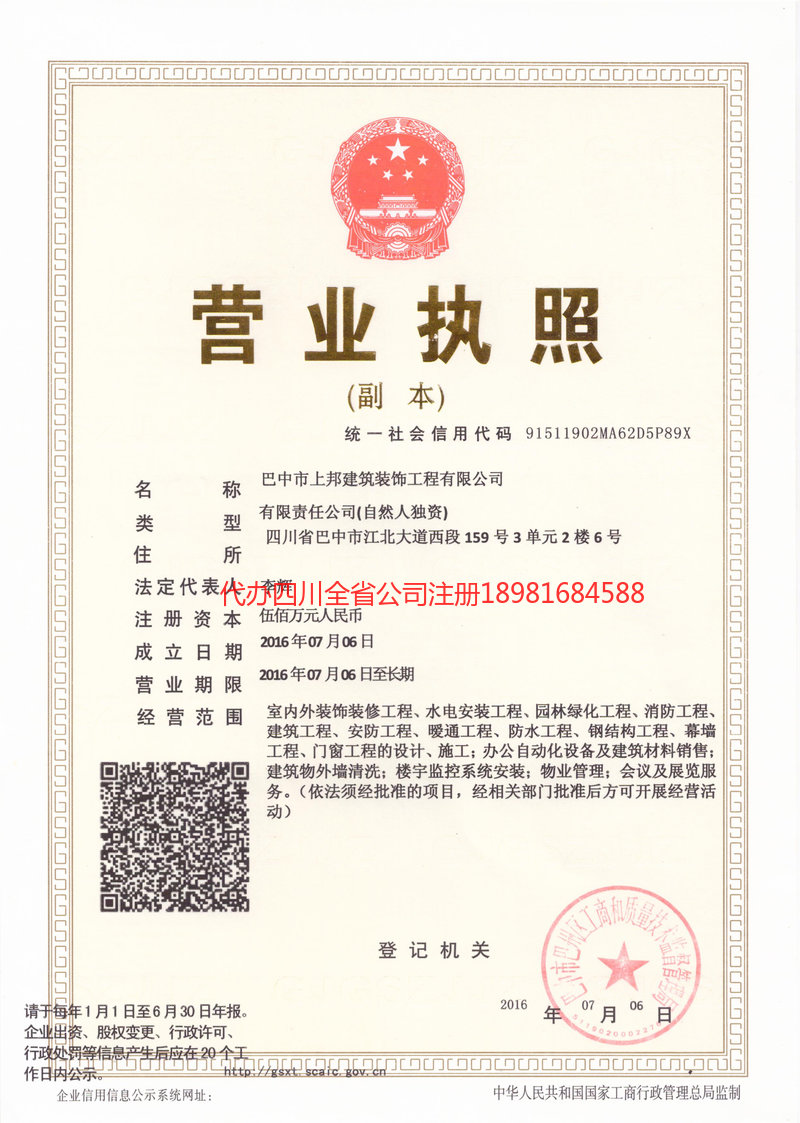 邓州邓州上邦建筑装饰工程有限公司