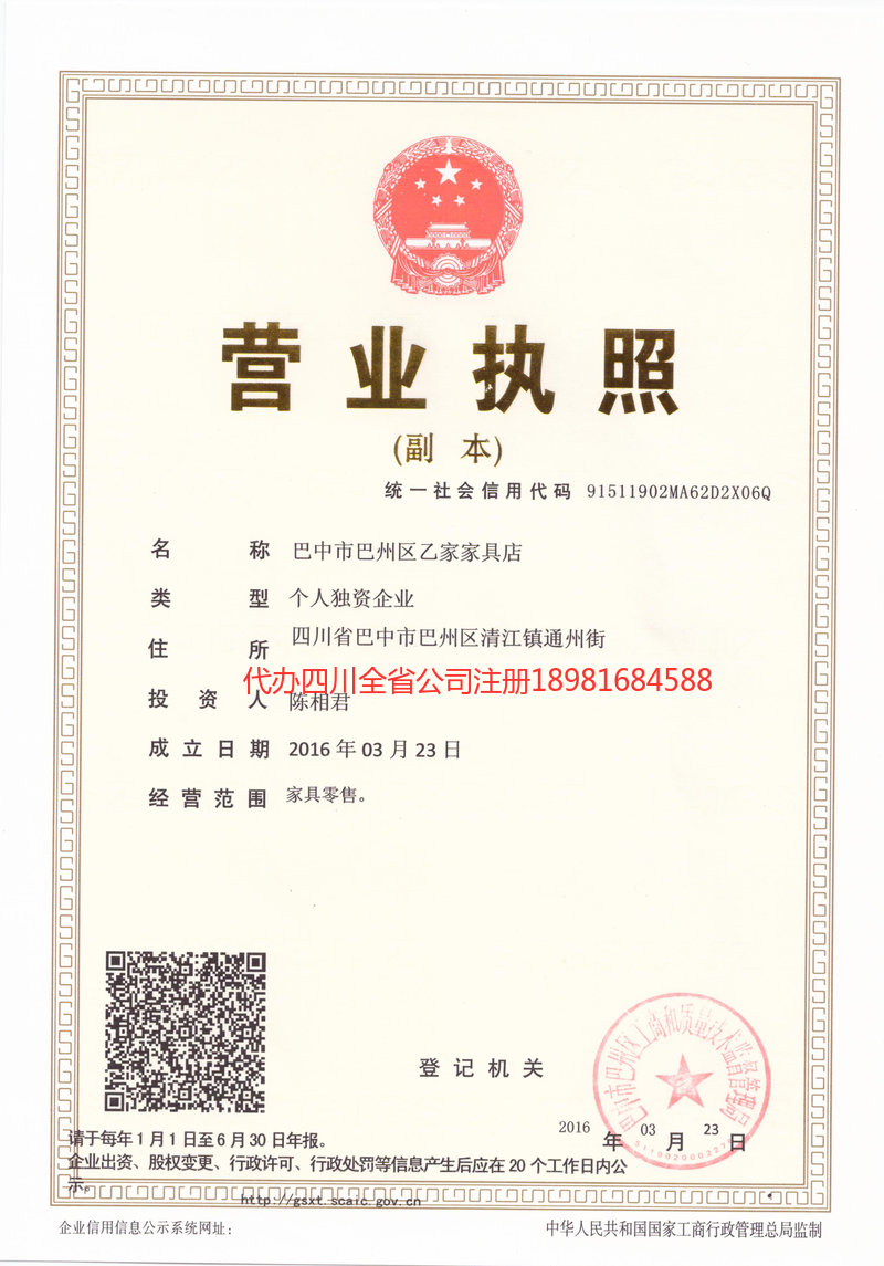 邓州邓州乙家家具店