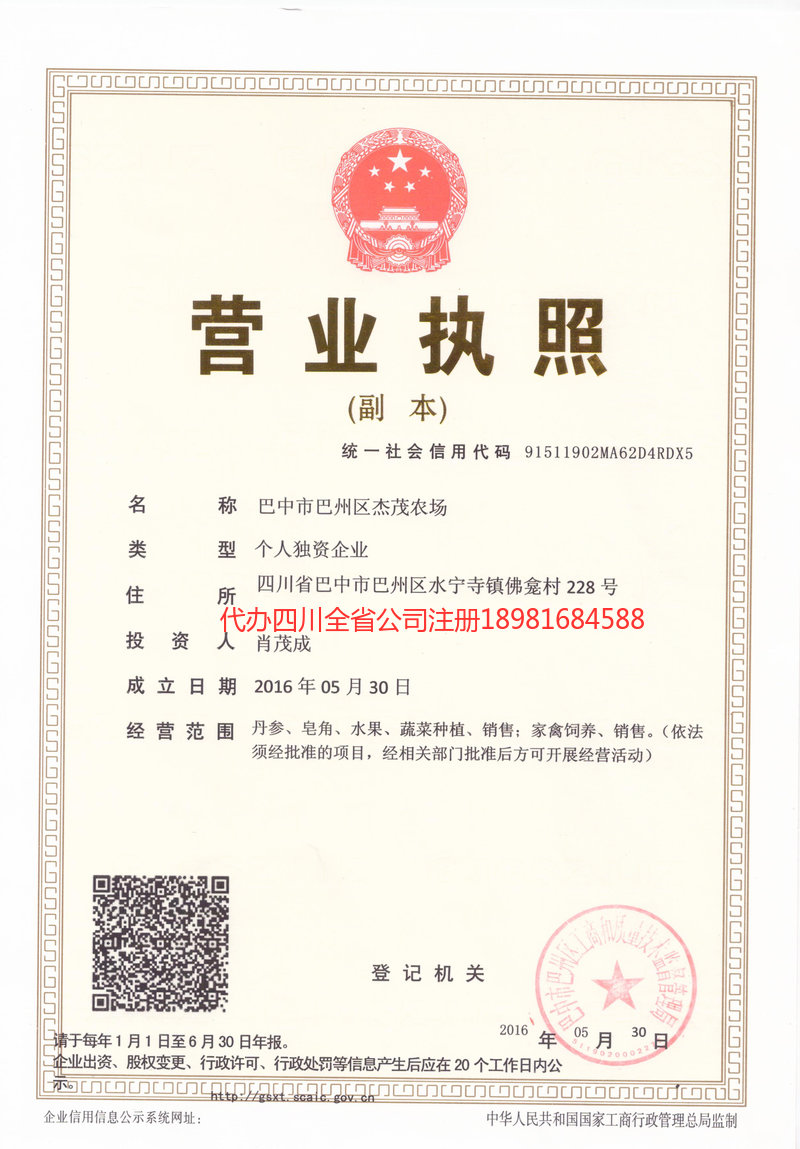 邓州邓州杰茂农场