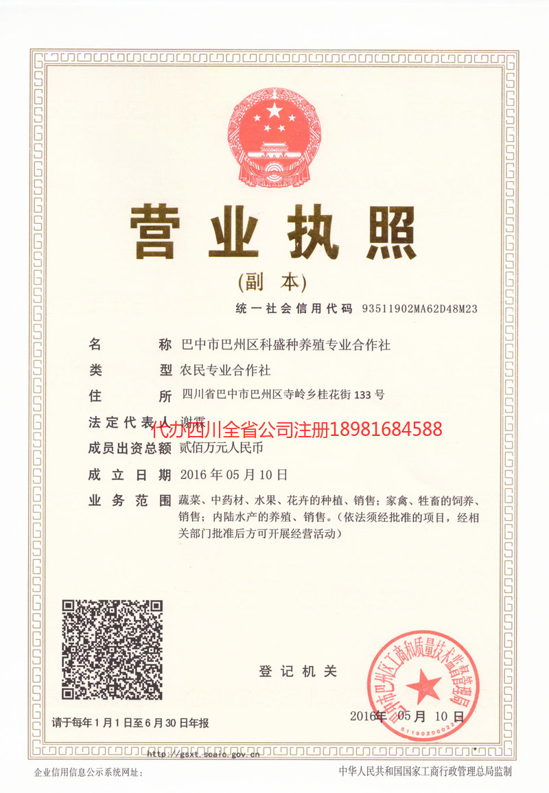 邓州邓州科盛种养殖专业合作社