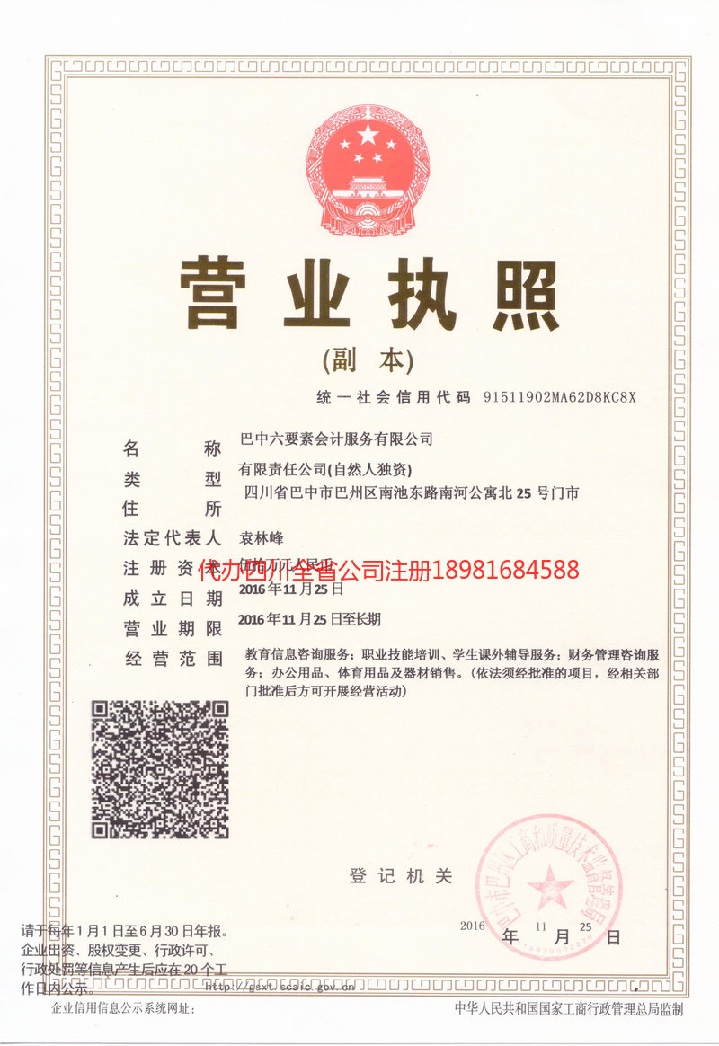 邓州邓州六要素会计服务有限公司