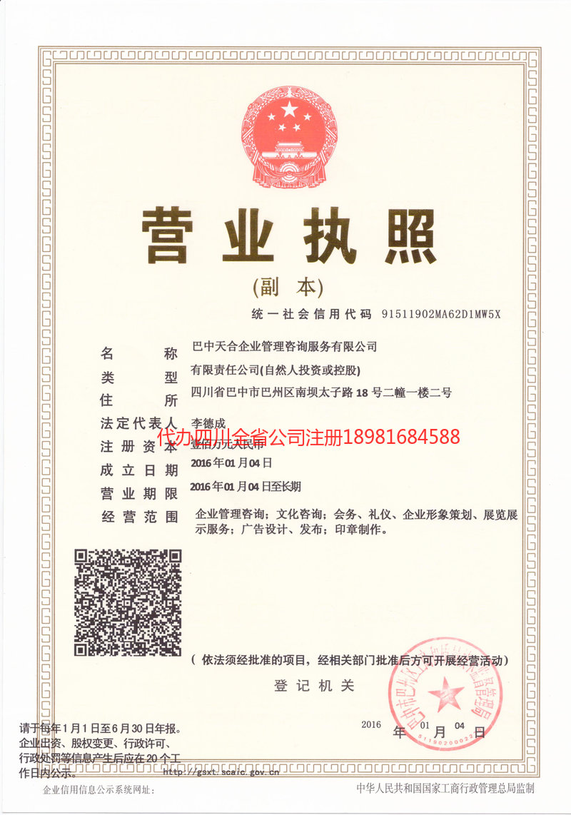 邓州邓州天合企业管理咨询服务有限公司