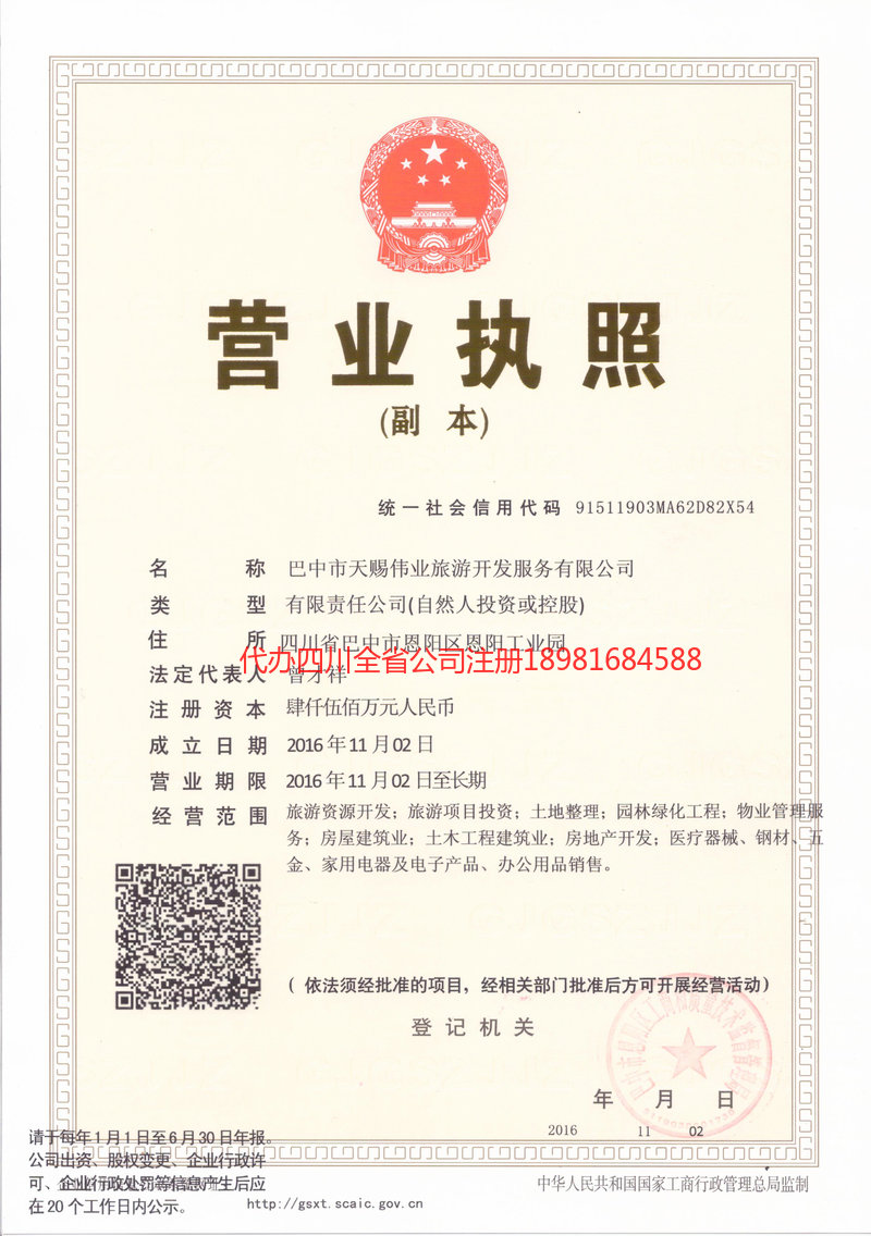 邓州邓州天赐伟业旅游开发服务有限公司