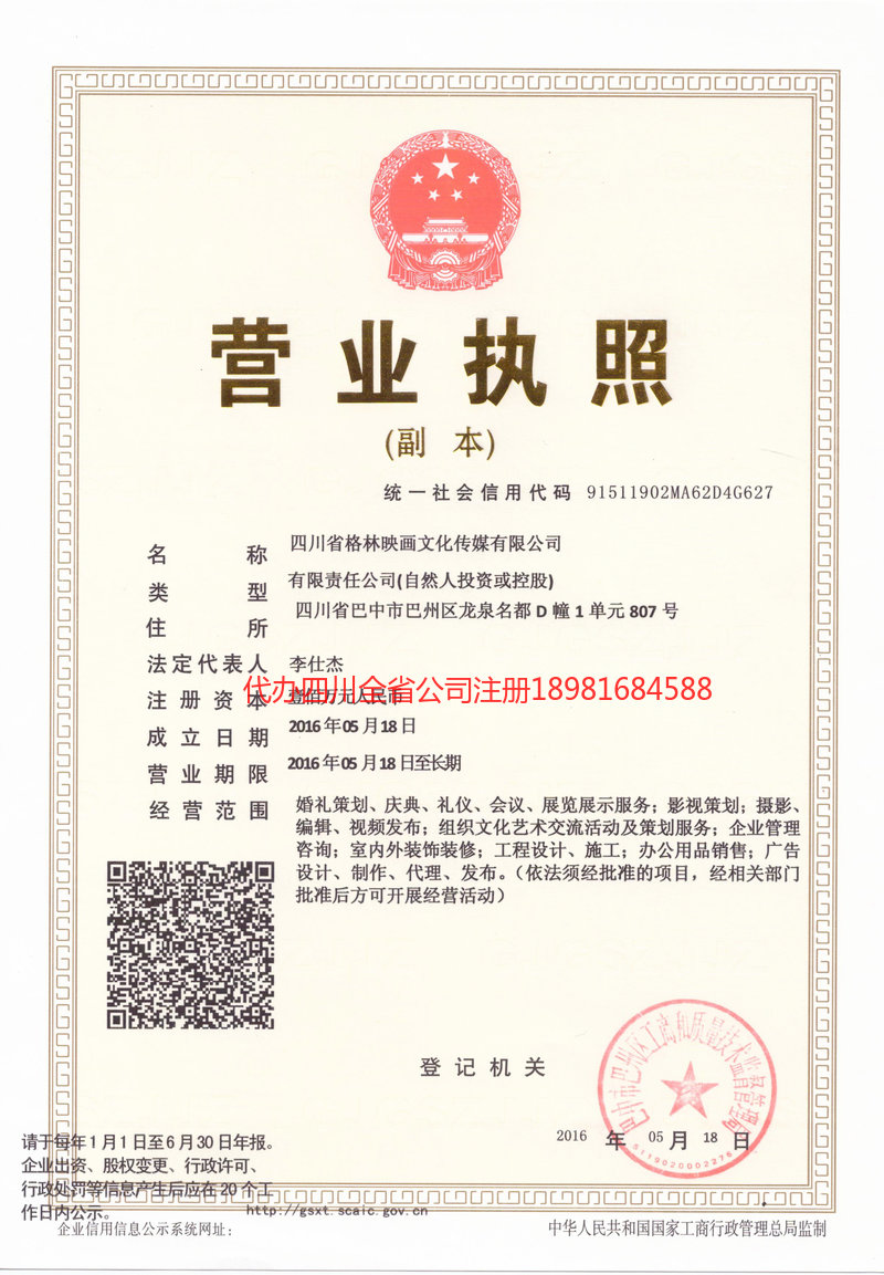 邓州邓州格林映画文化传媒有限公司