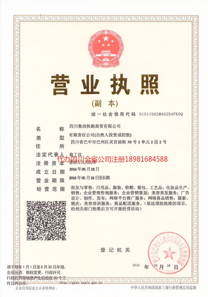 邓州邓州集尚快跑商贸有限公司