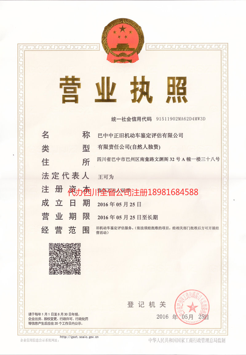 邓州邓州正旧机动车鉴定评估有限公司