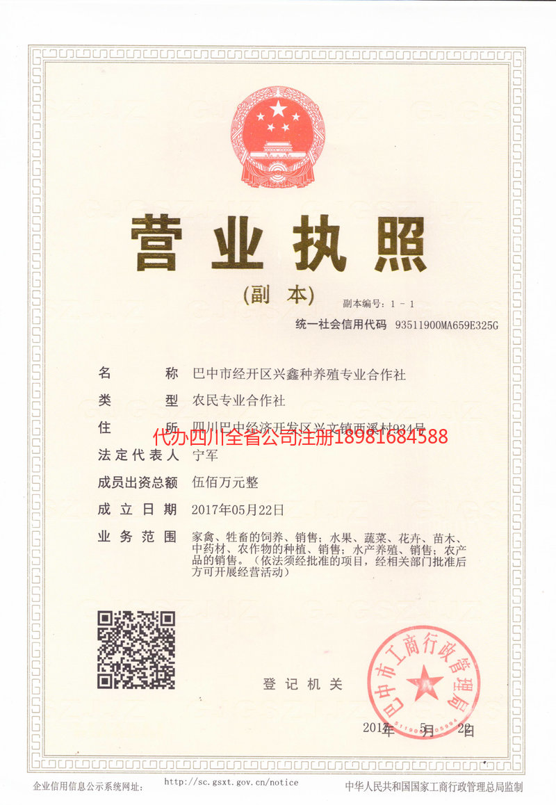 邓州邓州兴鑫种养殖专业合作社