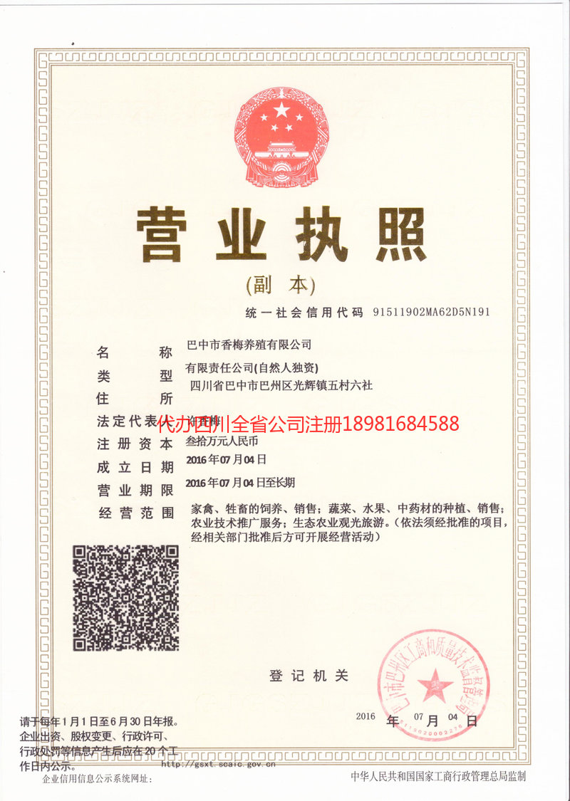 邓州邓州香梅养殖有限公司