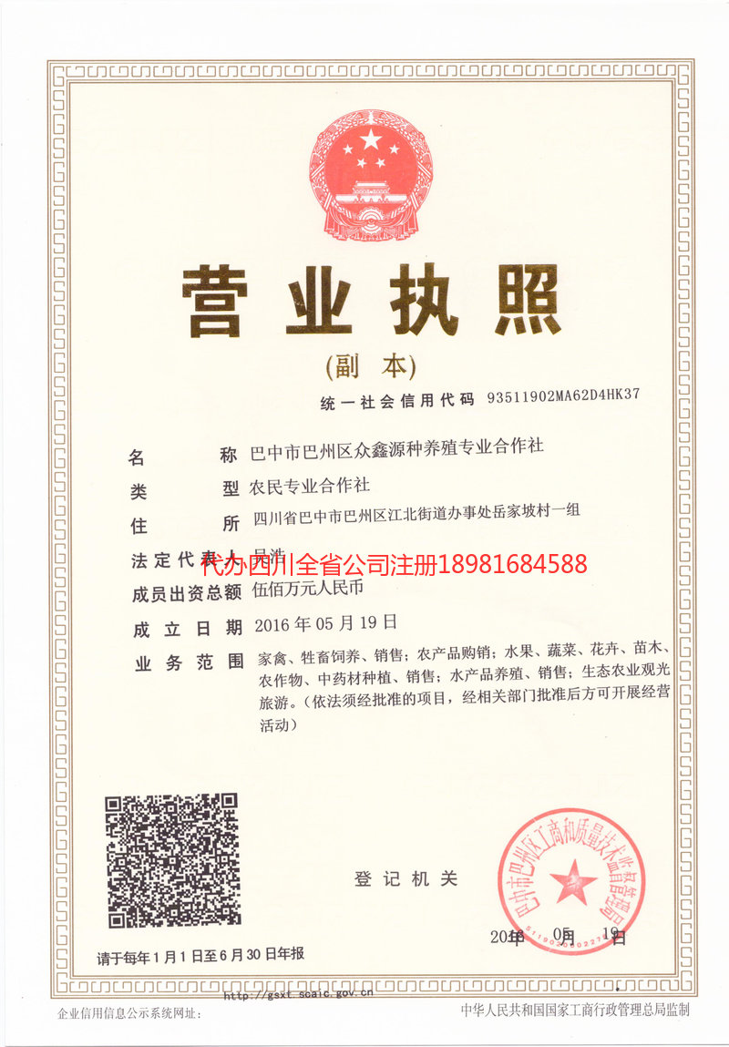 邓州邓州众鑫源种养殖专业合作社