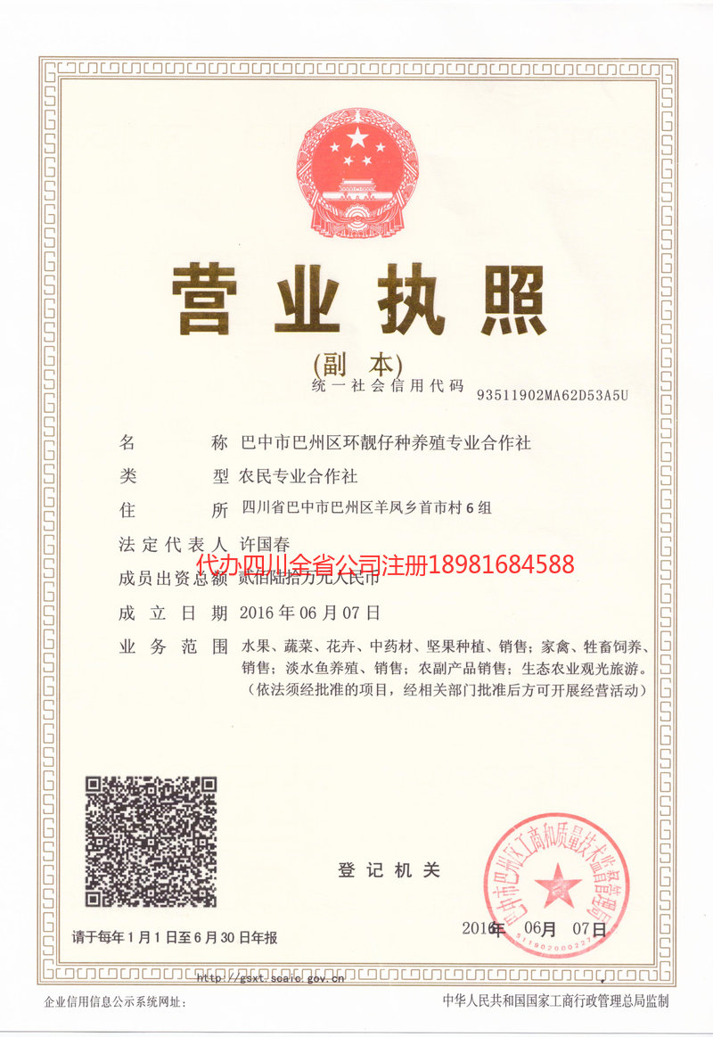 邓州邓州环靓仔种养殖专业合作社