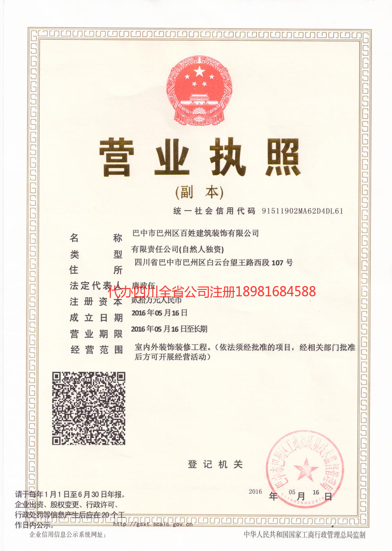 邓州邓州百姓建筑装饰有限公司